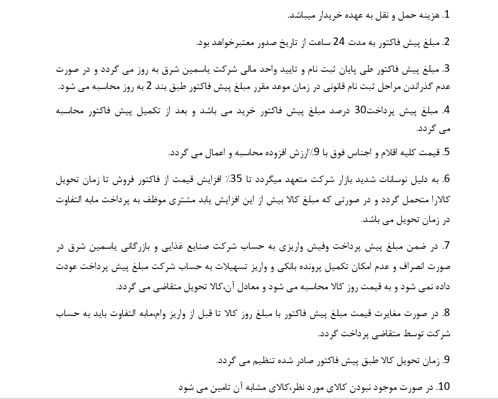 دریافت فرم تعهدنامه و اقرارنامه شرکت یاسمین شرق