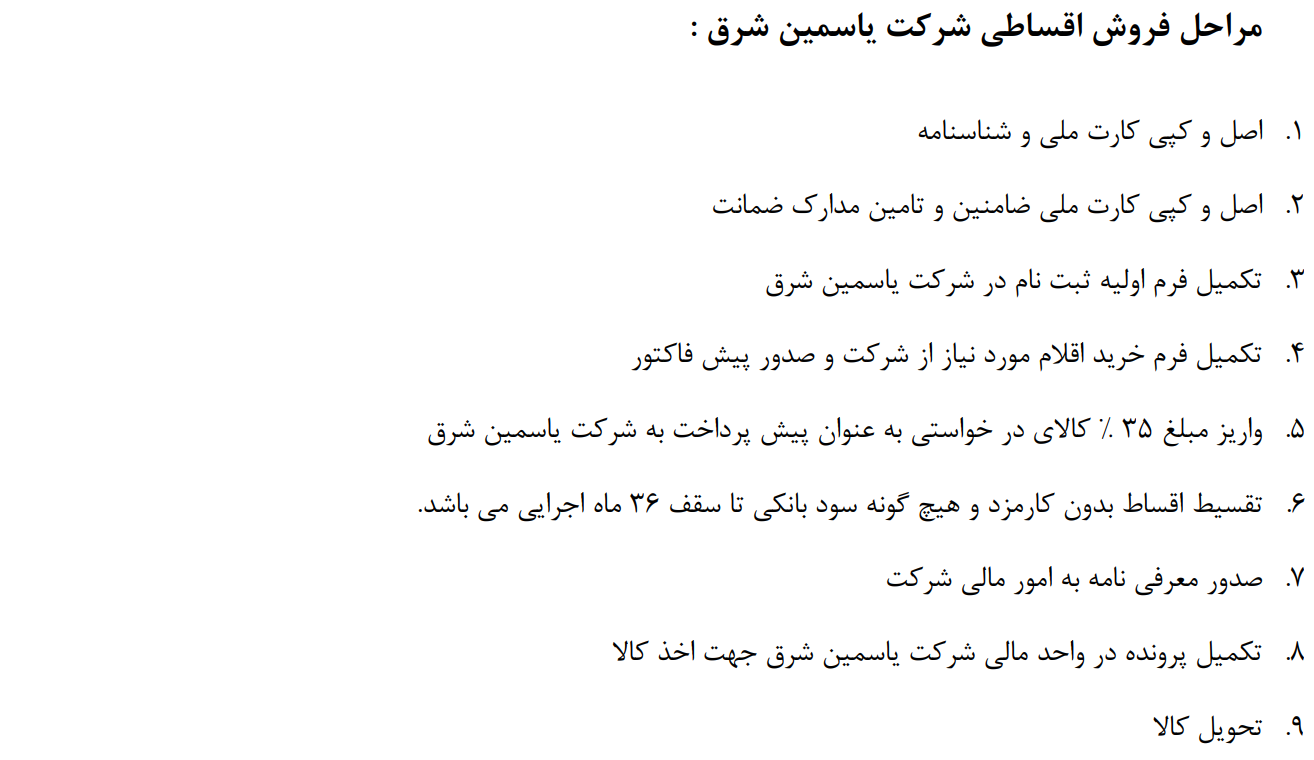 دریافت فرم مراحل ثبت نام فروش اقساطی شرکت یاسمین شرق