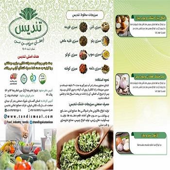 سبزیجات خشک تندیس