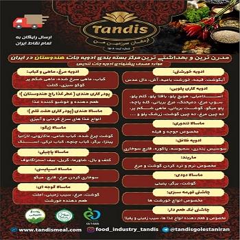 ادویه جات تندیس