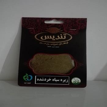 زیره سیاه خرد شده تندیس