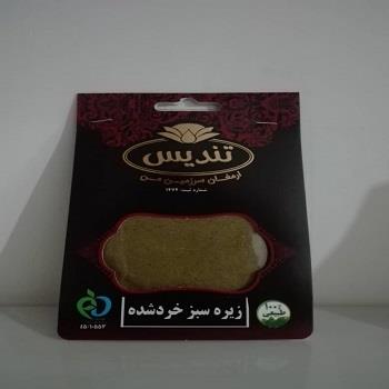 زیره سبز خرد شده تندیس